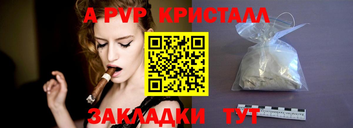 Alpha-PVP кристаллы Приморско-Ахтарск
