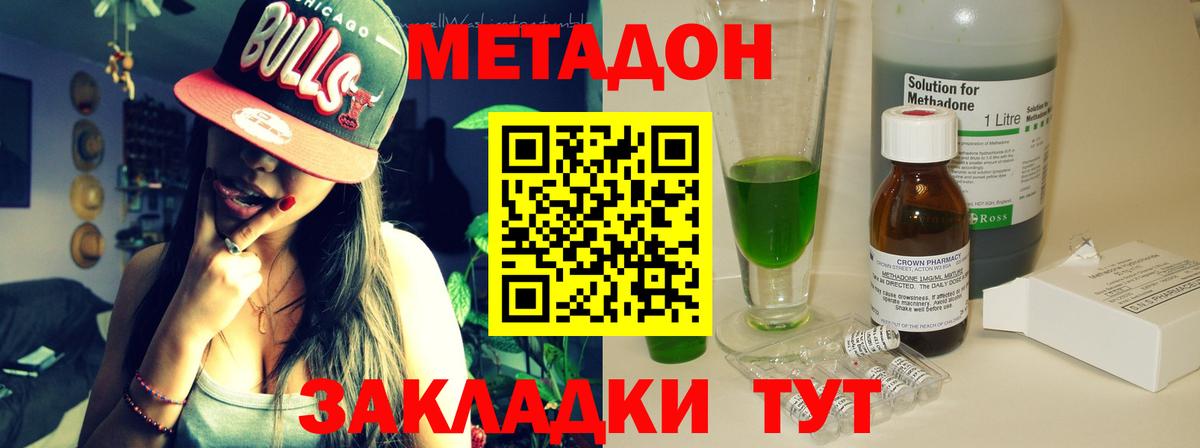 МЕТАДОН мёд Приморско-Ахтарск