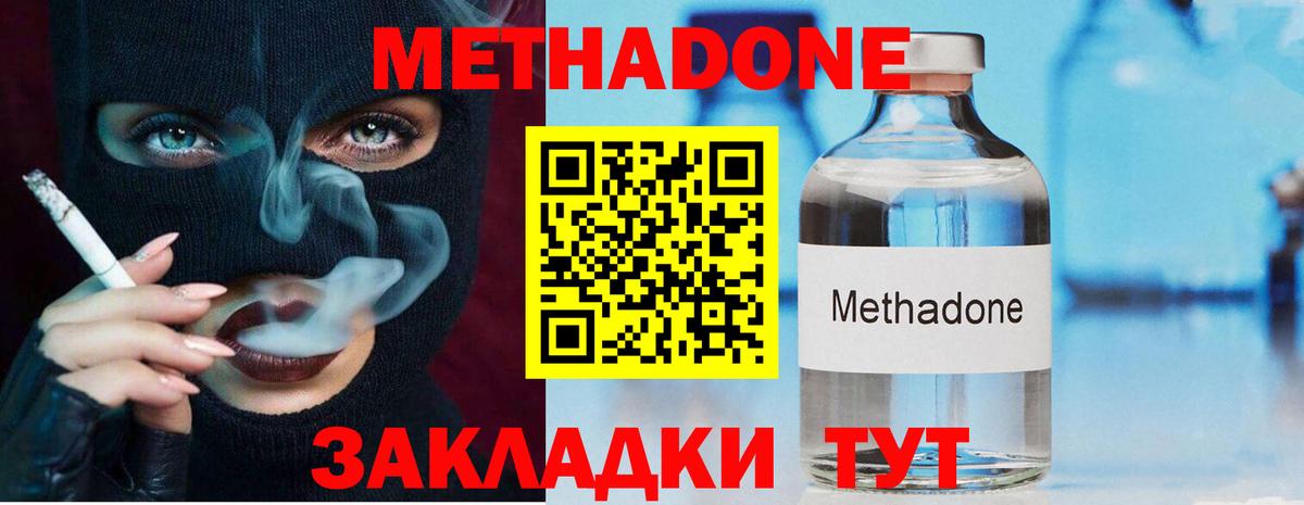 МЕТАДОН methadone  Метадон кристалл  Вход с VPN  Приморско-Ахтарск 