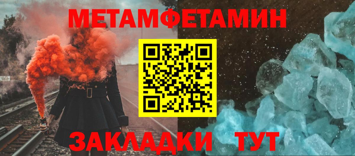 Первитин Methamphetamine Приморско-Ахтарск