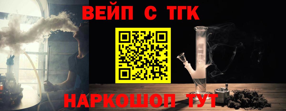 ТГК жижа Приморско-Ахтарск